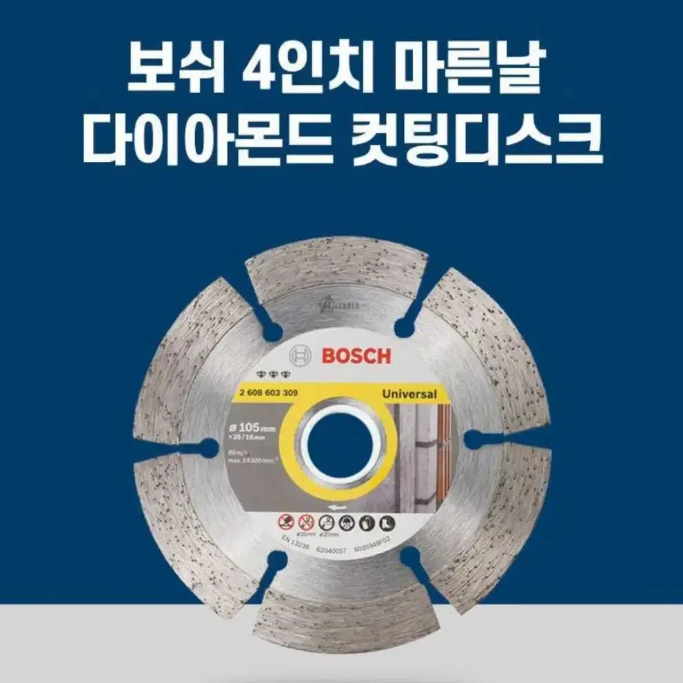 미개봉]보쉬 4인치 석재콘크리트용 다이아몬드 마른날 2.0T