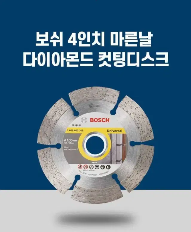 미개봉]보쉬 4인치 석재콘크리트용 다이아몬드 마른날 2.0T