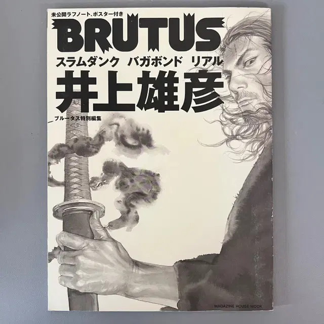 이노우에타케히코 특집 Brutus 부르터스 잡지 배가본드 슬램덩크 작가