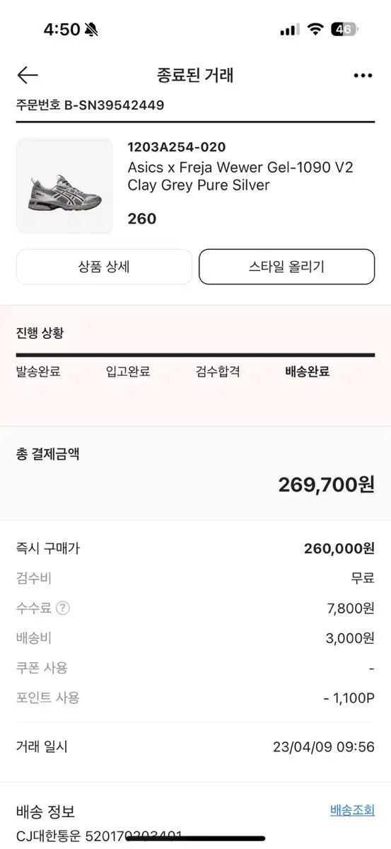 아식스 프레자 젤1090