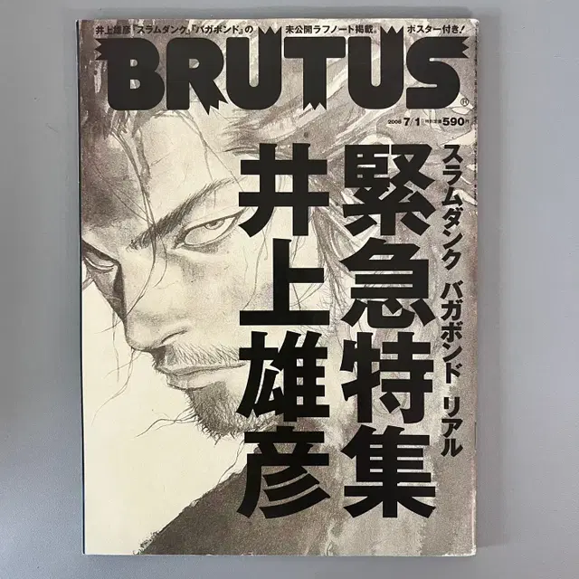 이노우에타케히코 특집 Brutus 부르터스 잡지 배가본드 슬램덩크 작가