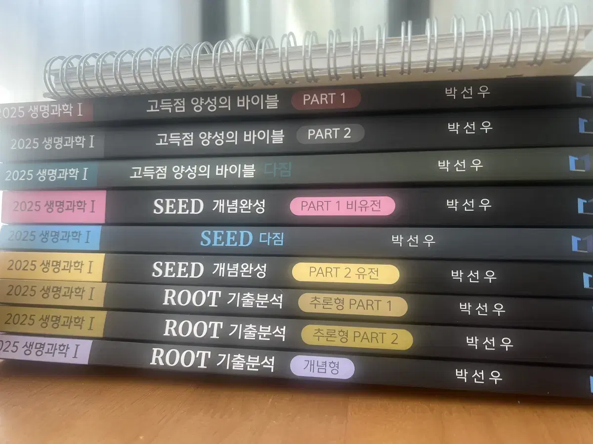 대성마이맥 박선우 생명과학 1 고양이 seed,root