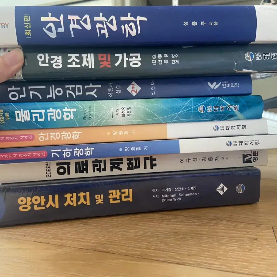 안경광학과 전공책