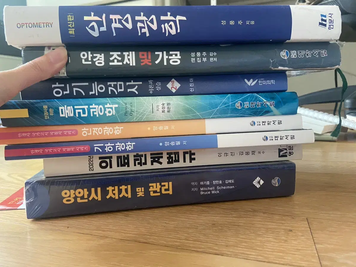 안경광학과 전공책