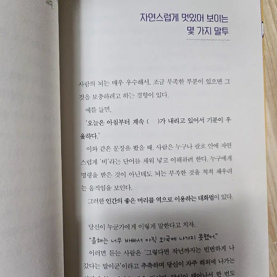 만만하게 보이지 않는 대화법