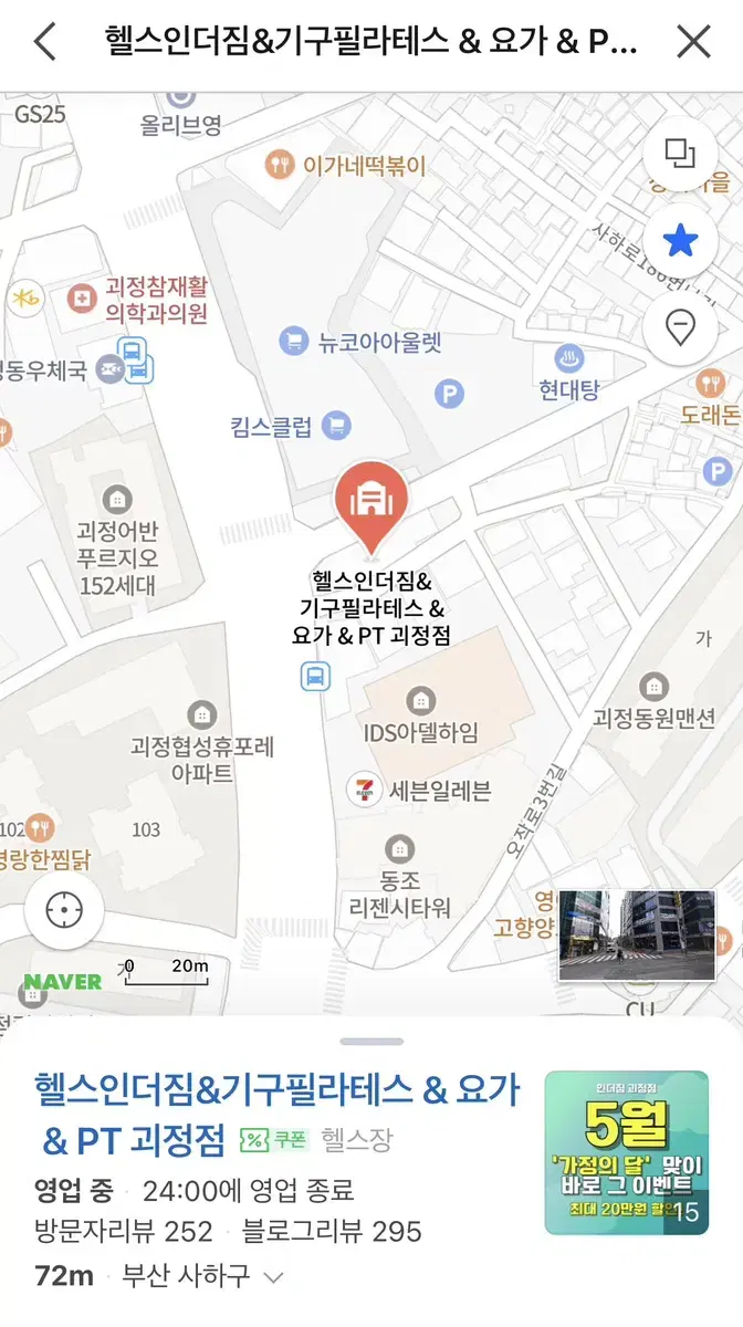 인더짐 헬스장 괴정점 이용권 판매