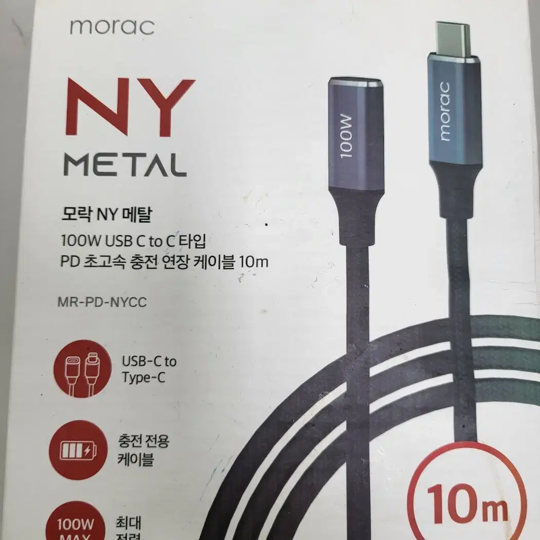 모락 NY 메탈 100W USB C to C 연장 케이블 10M