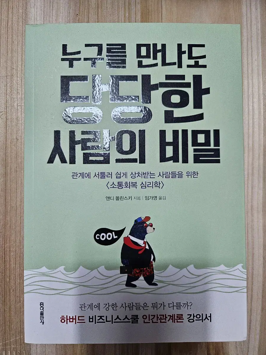 누구를 만나도 당당한 사람의 비밀