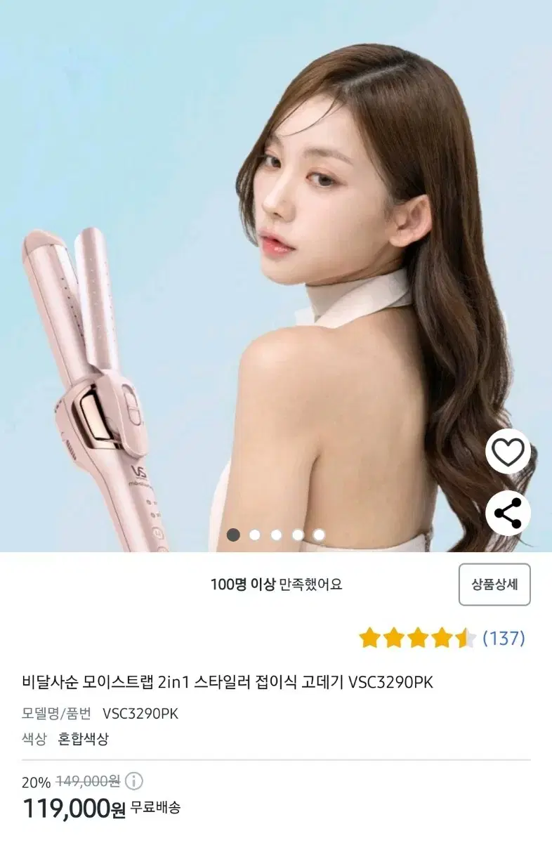 비달사순 모이스트랩 2in1 스타일러 접이식 고데기 VSC3290PK