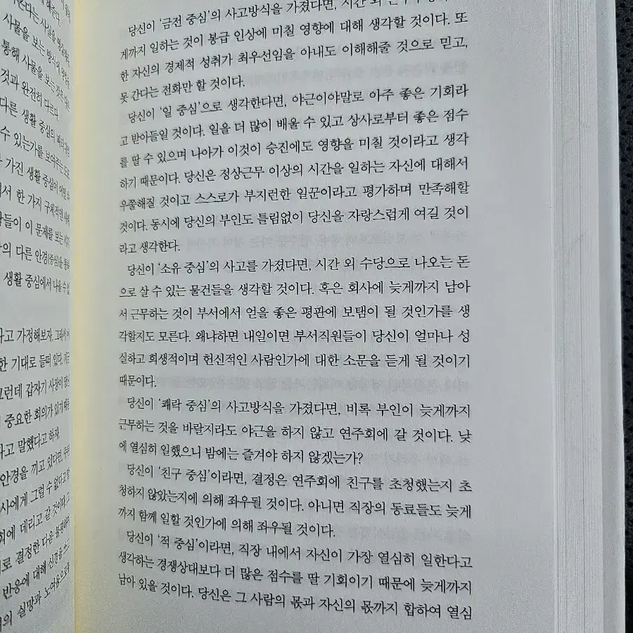 성공하는 사람들의 7가지 습관