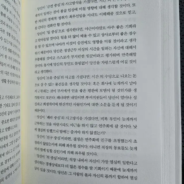 성공하는 사람들의 7가지 습관