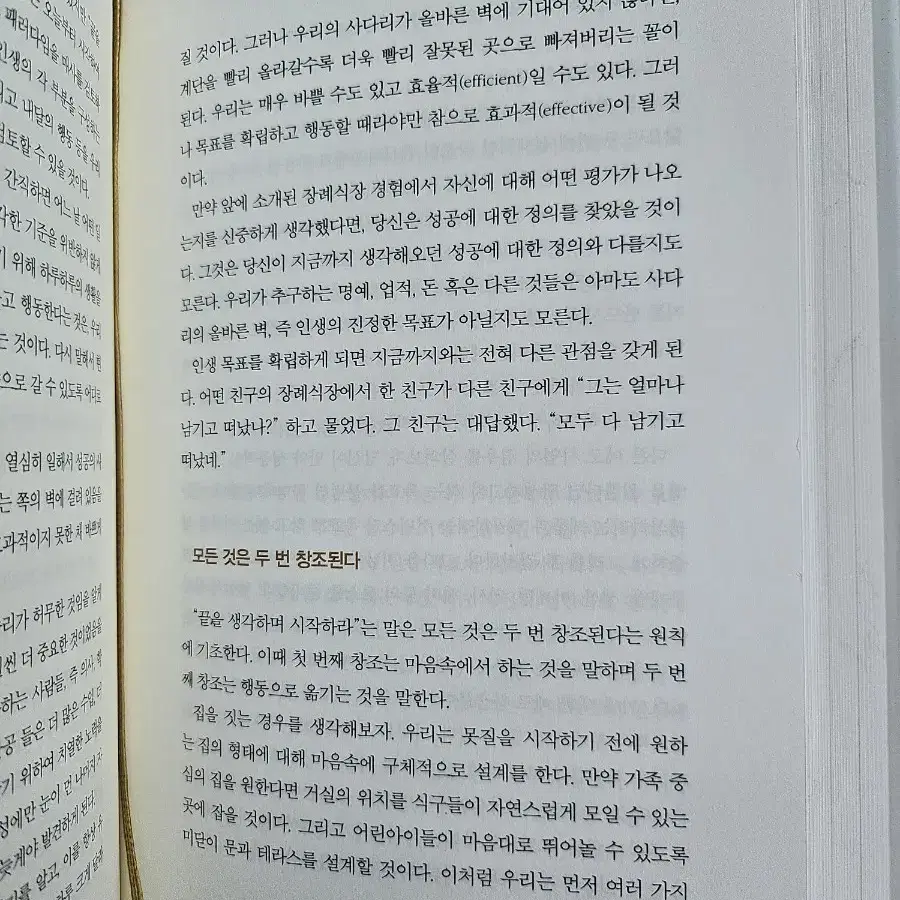 성공하는 사람들의 7가지 습관