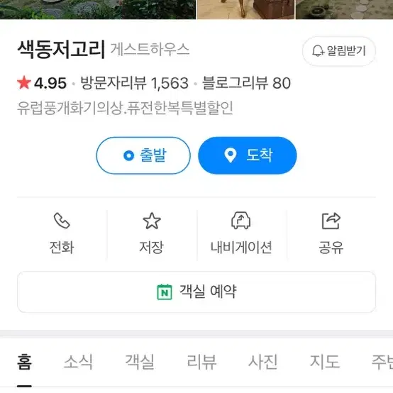 전주 한옥마을 5/18~5/19 숙박권 양도