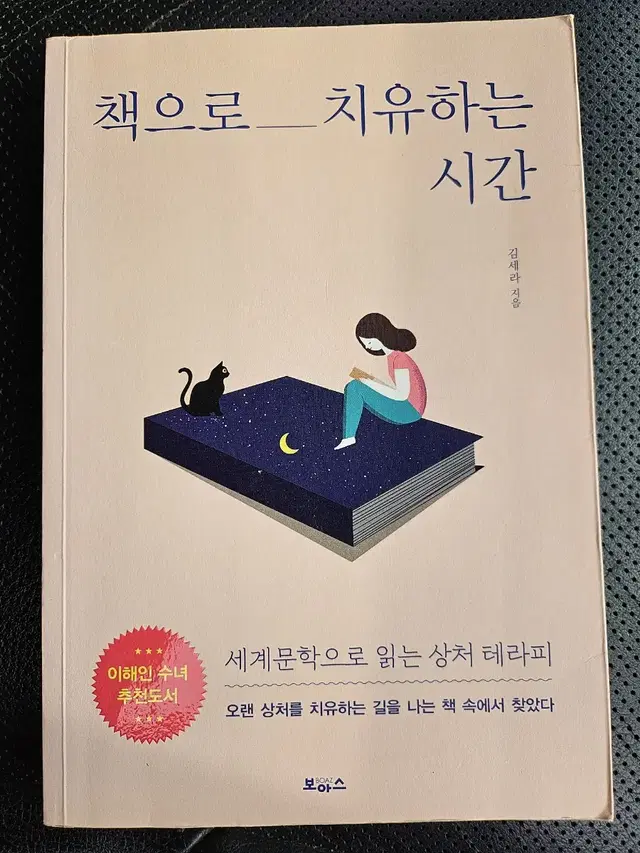 책으로 치유하는 시간