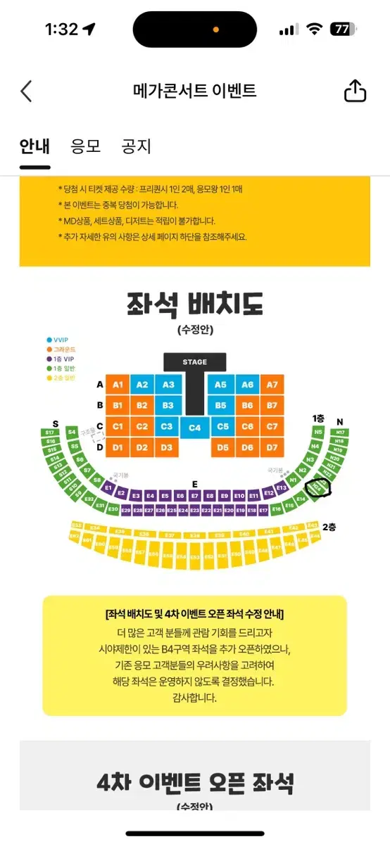 메가콘서트 일반석 2매