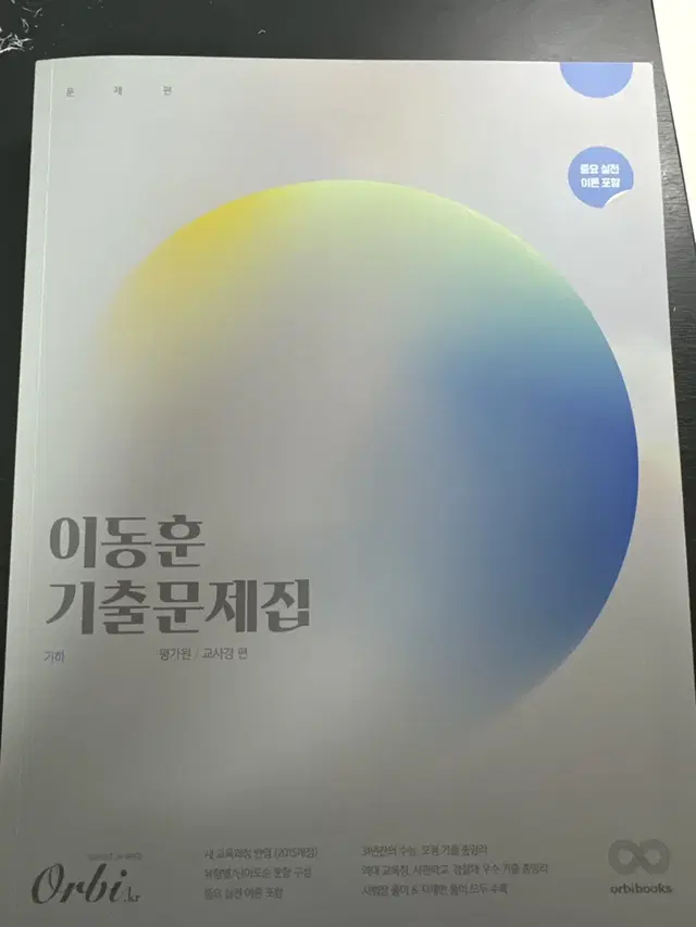 이동훈 기출문제집 기하