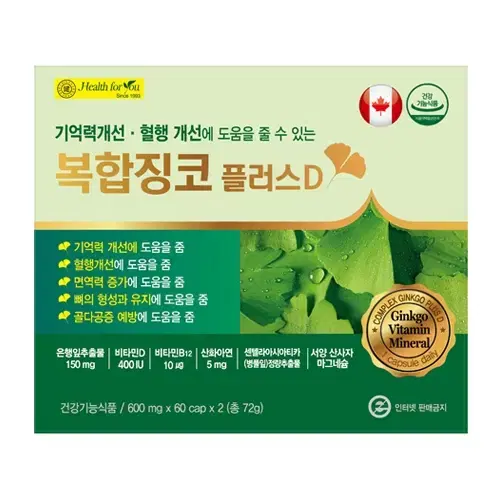 헬스포유 복합징코 플러스D (600mg x 60캡슐 x 2개)