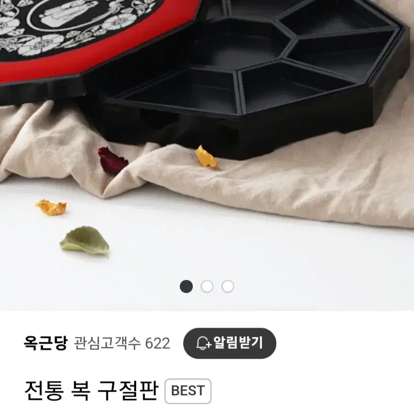 예쁜 구절판 싸게팝니다