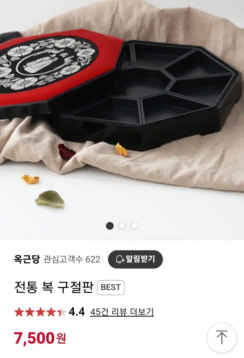 예쁜 구절판 싸게팝니다