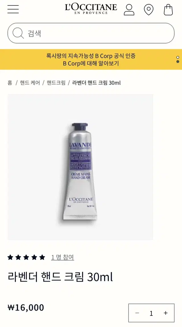 록시땅 라벤더 핸드크림 30ml