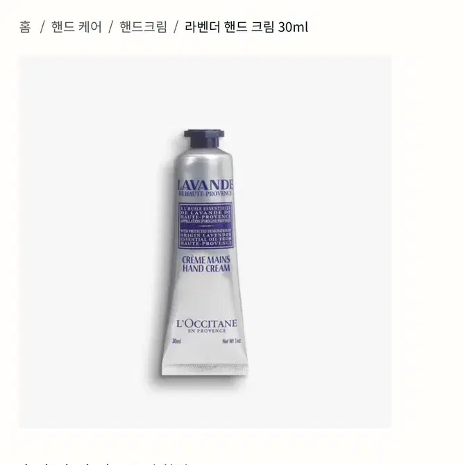 록시땅 라벤더 핸드크림 30ml