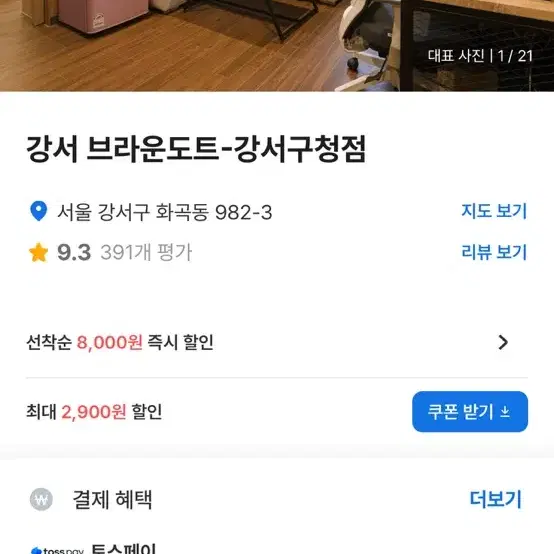 강서구청 브라운도트 7시에서11시까지대실 팝니다