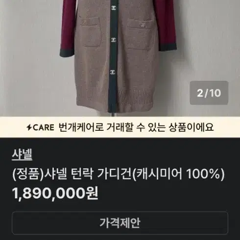 (정품)샤넬 캐시미어 원피스 36