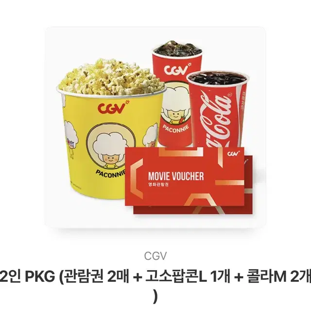 2인 PKG (관람권 2매 + 고소팝콘L 1개 + 콜라M 2개