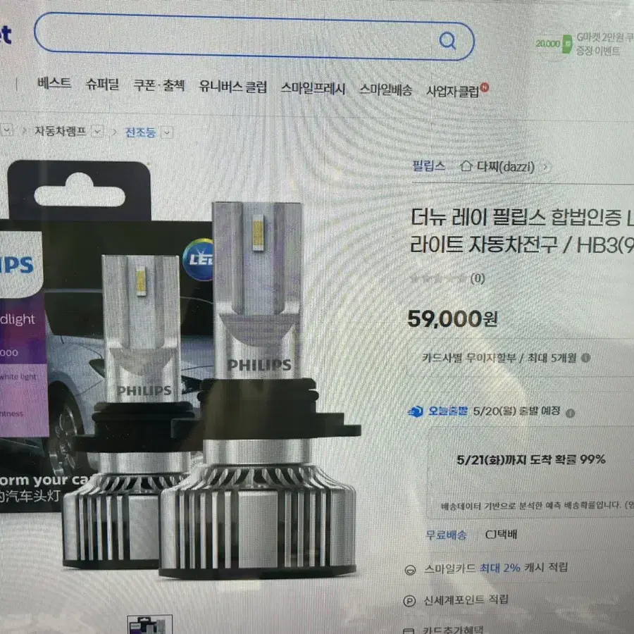 튜닝임증 9006 led