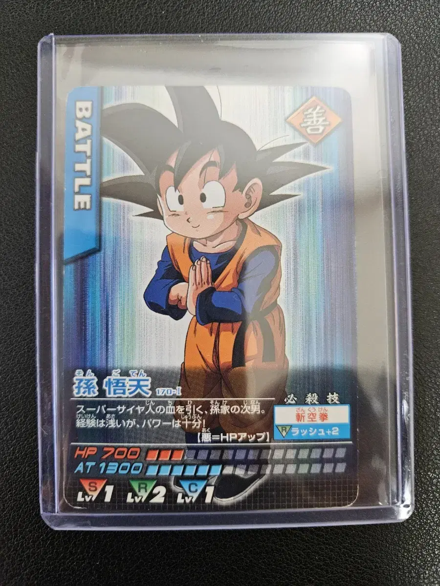 Dragon Ball Son Goten