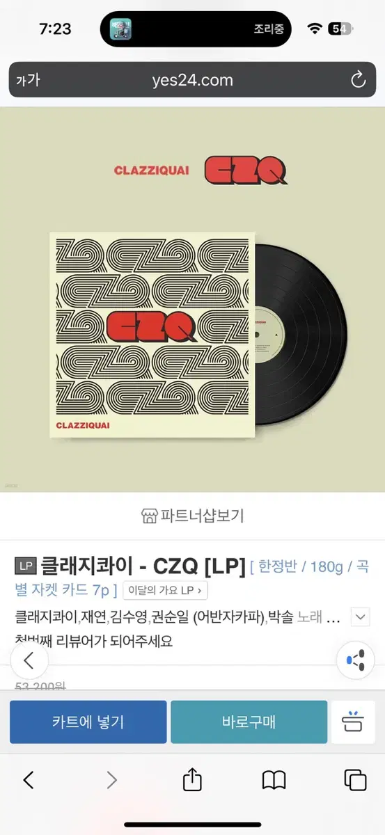 LP) 클래지콰이 - CZQ (LP)