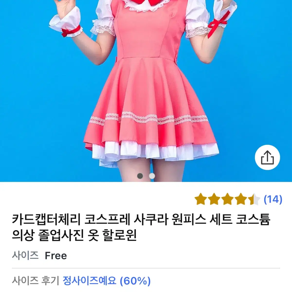 졸업사진 의상(카드캡터체리)판매