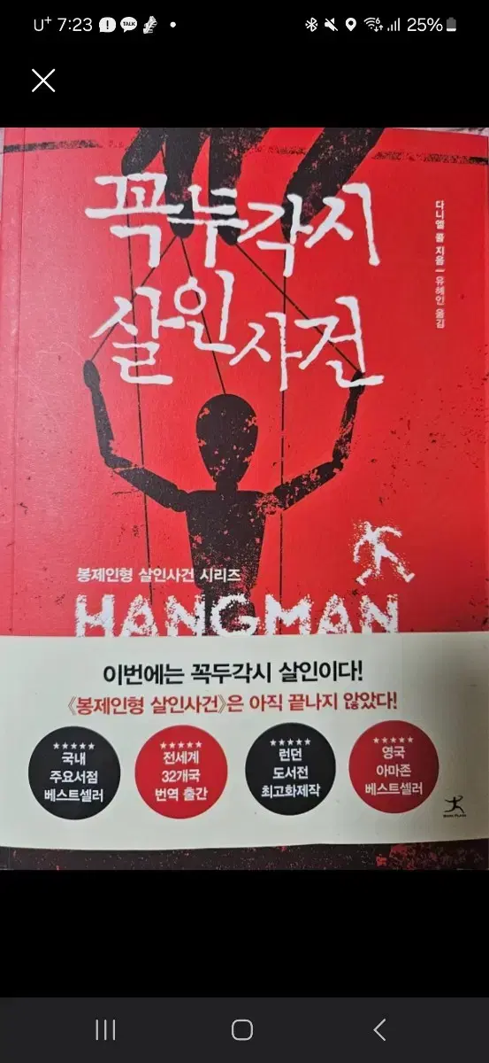 산인사건  무서운 책