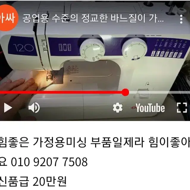 힘좋은 가정용미싱 부품일제 얇은 원단 부터 가죽 재봉도 잘 돼요