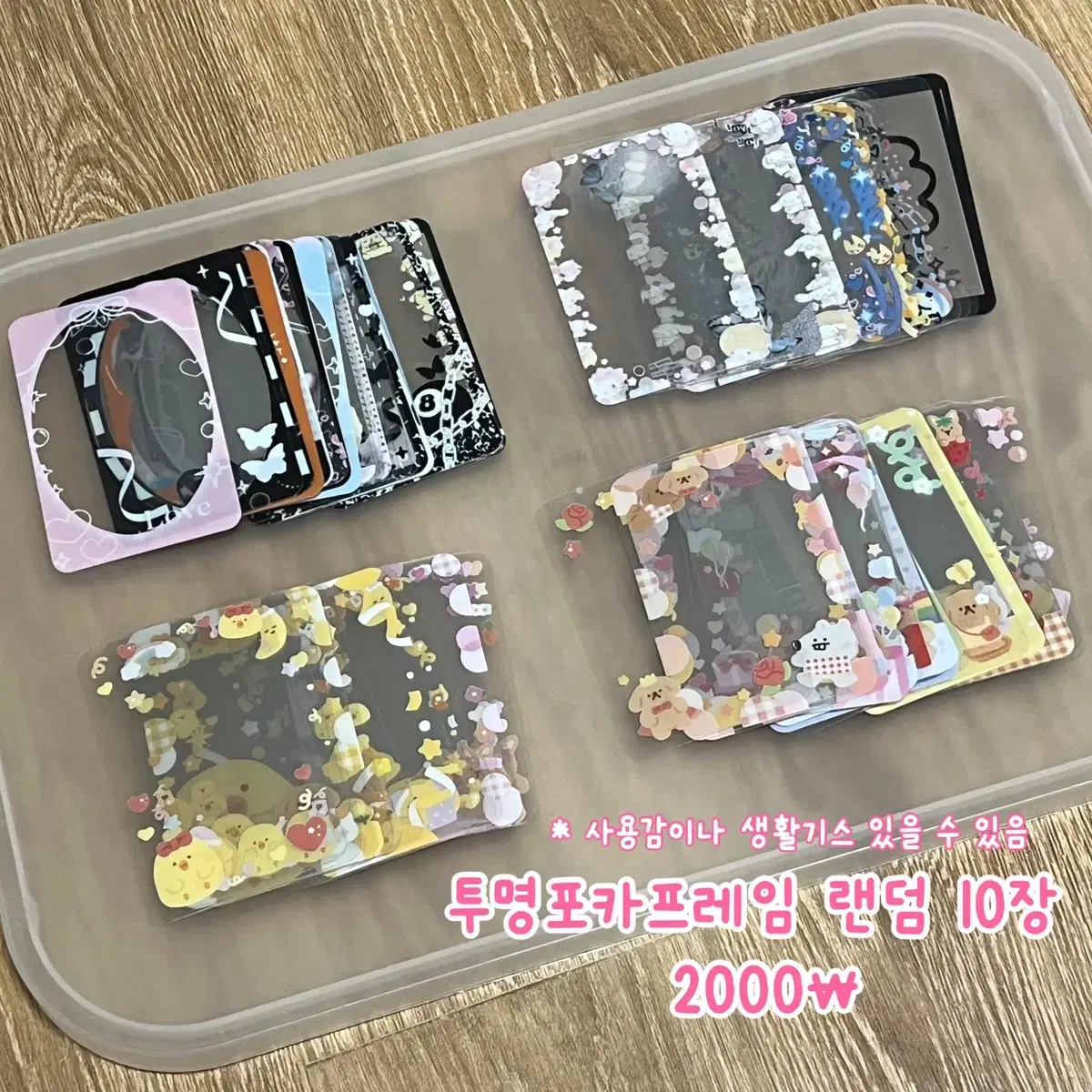 Transparent photocard frame / 10 random / photocard frames