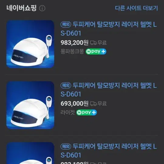 탈모 치료기 레이저 두피관리