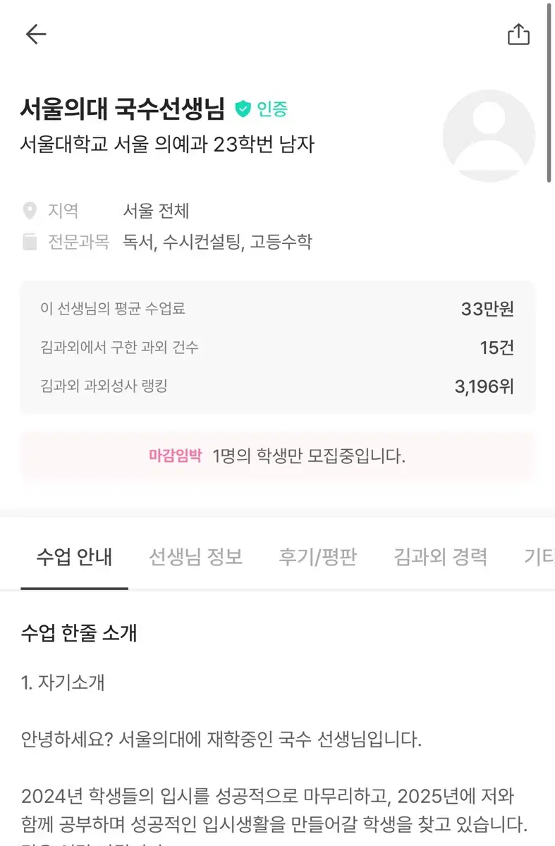 생명과학2 그룹과외 (고대의대생 가르쳤습니다)