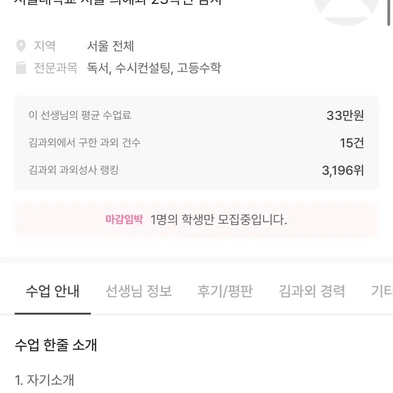 서울대의대 국어 수학 생명과학2 팀 그룹과외 (고대의대생 가르쳤습니다)