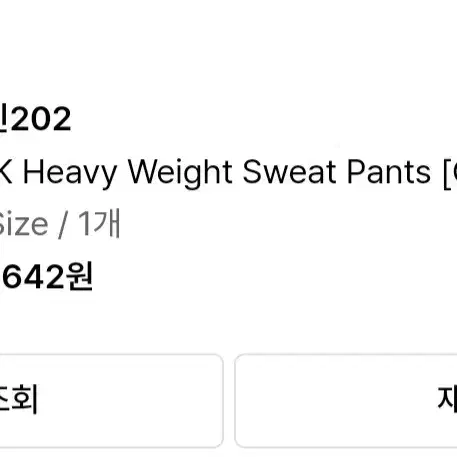 비긴202 6pk heavy weight swet pants 차콜 2