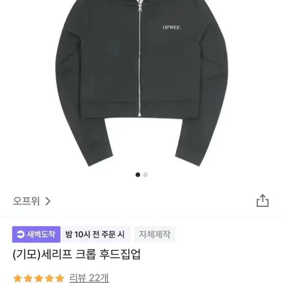 오프위 차콜 크롭 여성 후드집업