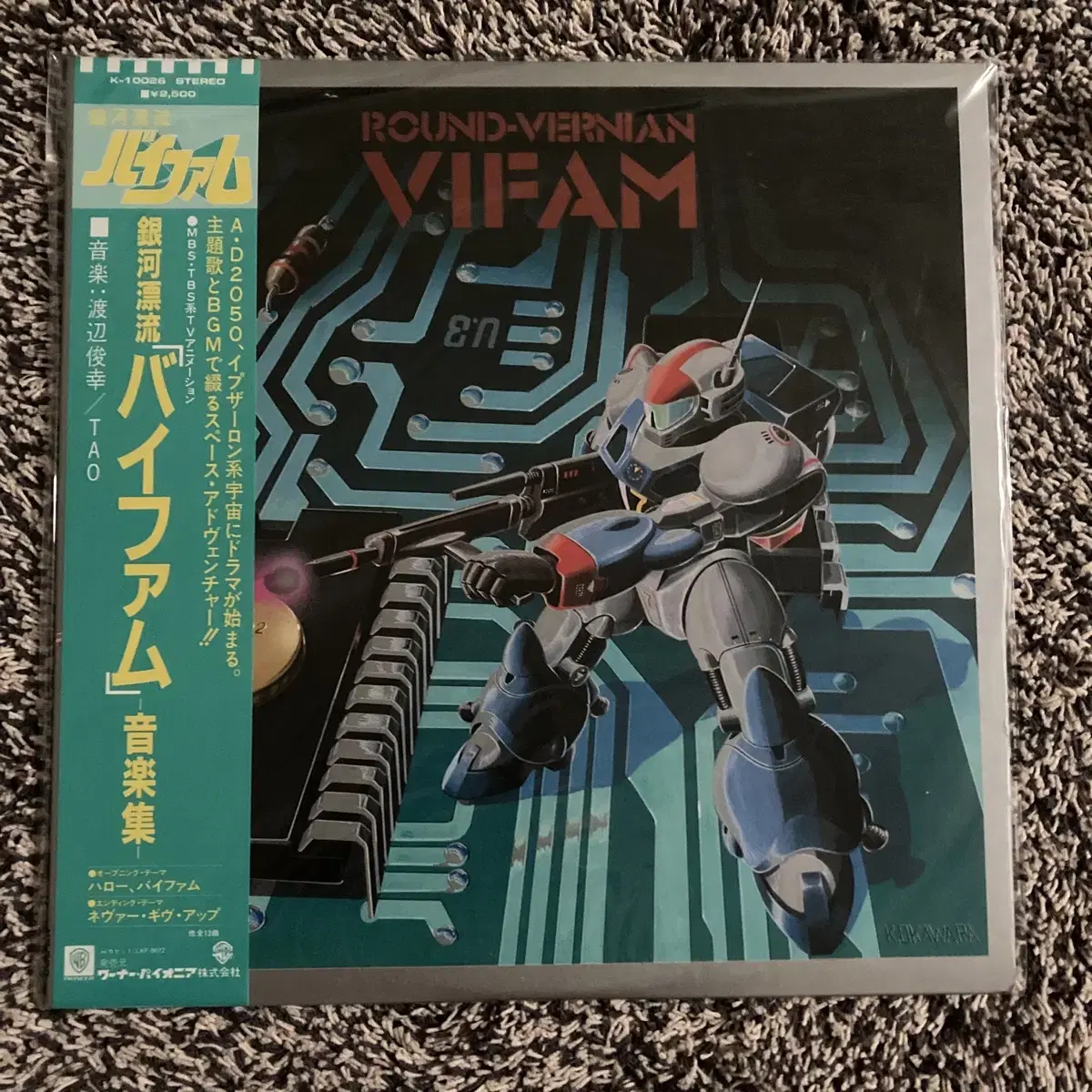 Vifam-Round Vernian 은하표류 바이팜 lp