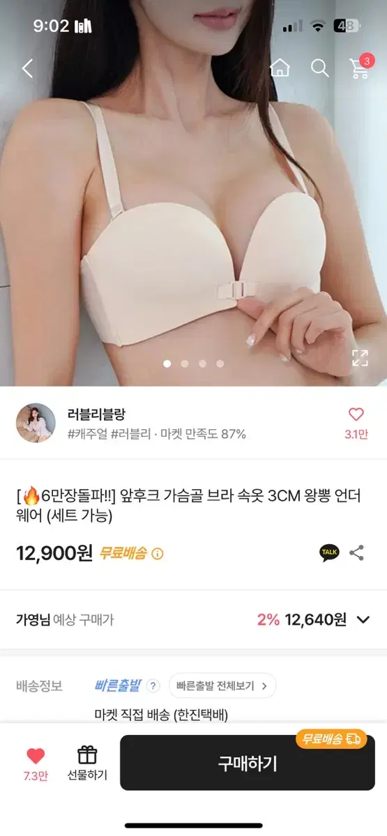 앞후크 가슴골 브라