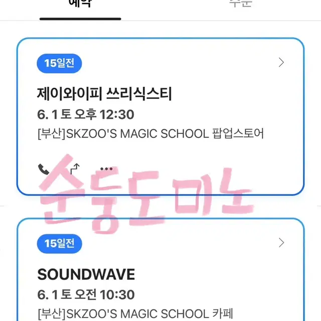 스트레이키즈 스키즈 부산 팝업스토어 카페 대리구매