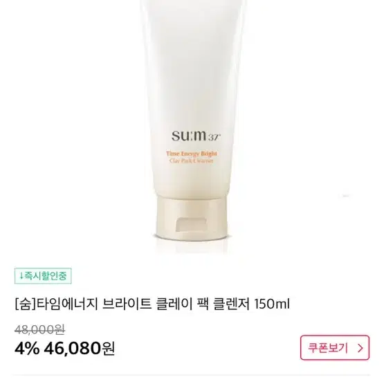 숨 타임 에너지 브라이트 클레이 팩 클렌저 150ml(미개봉)