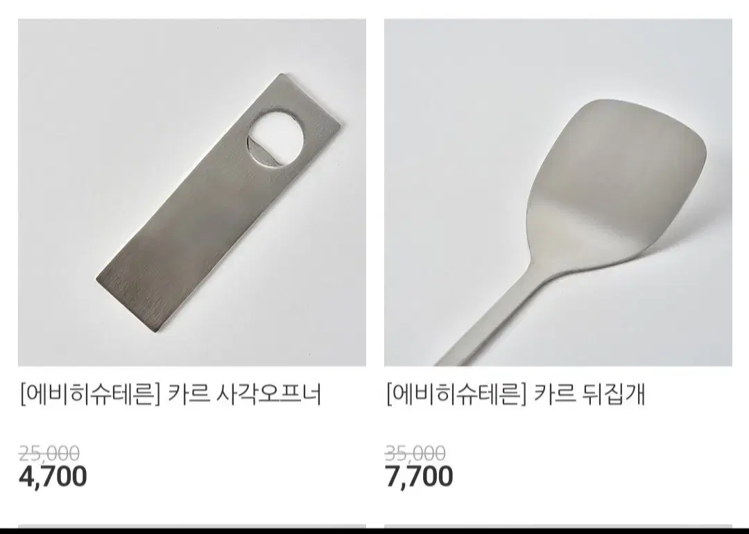 카르 사각오프너.뒤집개.요리포크.요리스푼최저118000판매69000