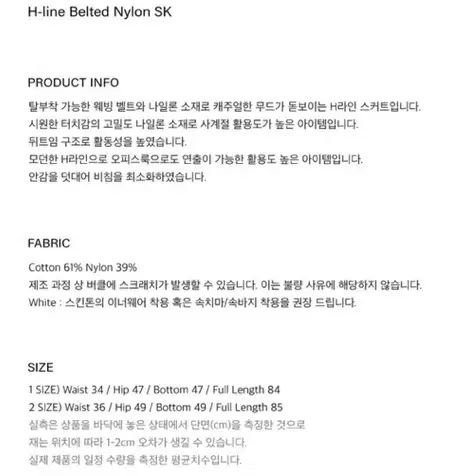 ORE H-line Belted Nylon 스커트 화이트