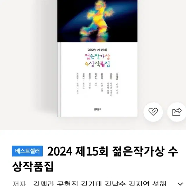 (베스트셀러) 2024 젊은작가상 수상작품집