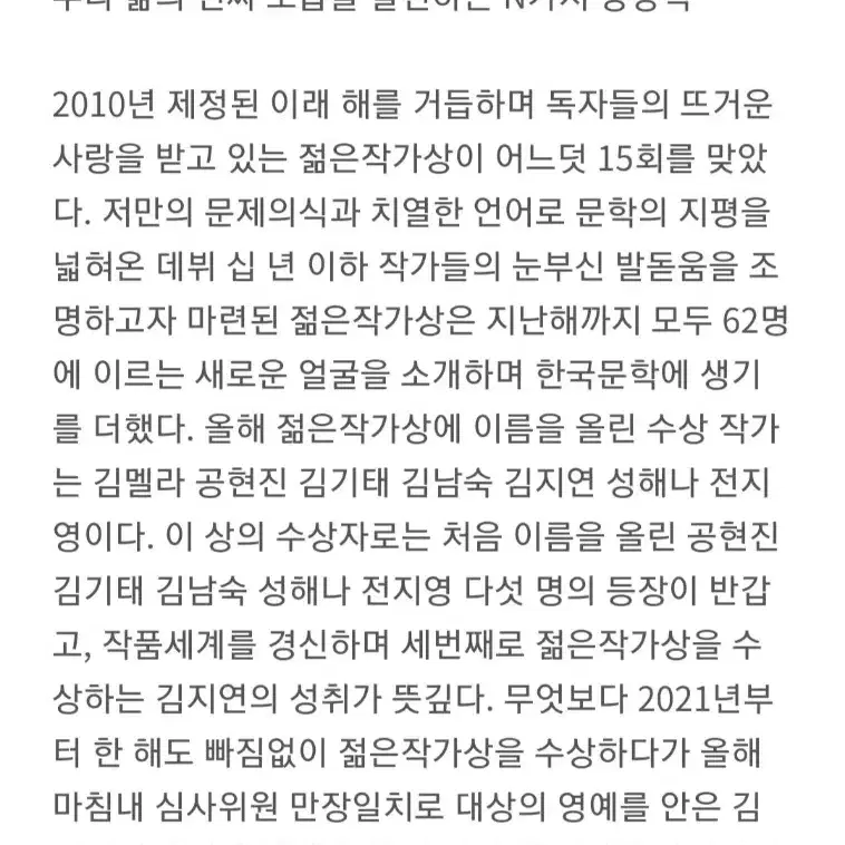 (베스트셀러) 2024 젊은작가상 수상작품집