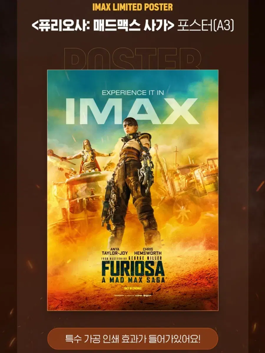 안전) 퓨리오사 포스터 대리수령 예약 / 아이맥스 4DX SX IMAX