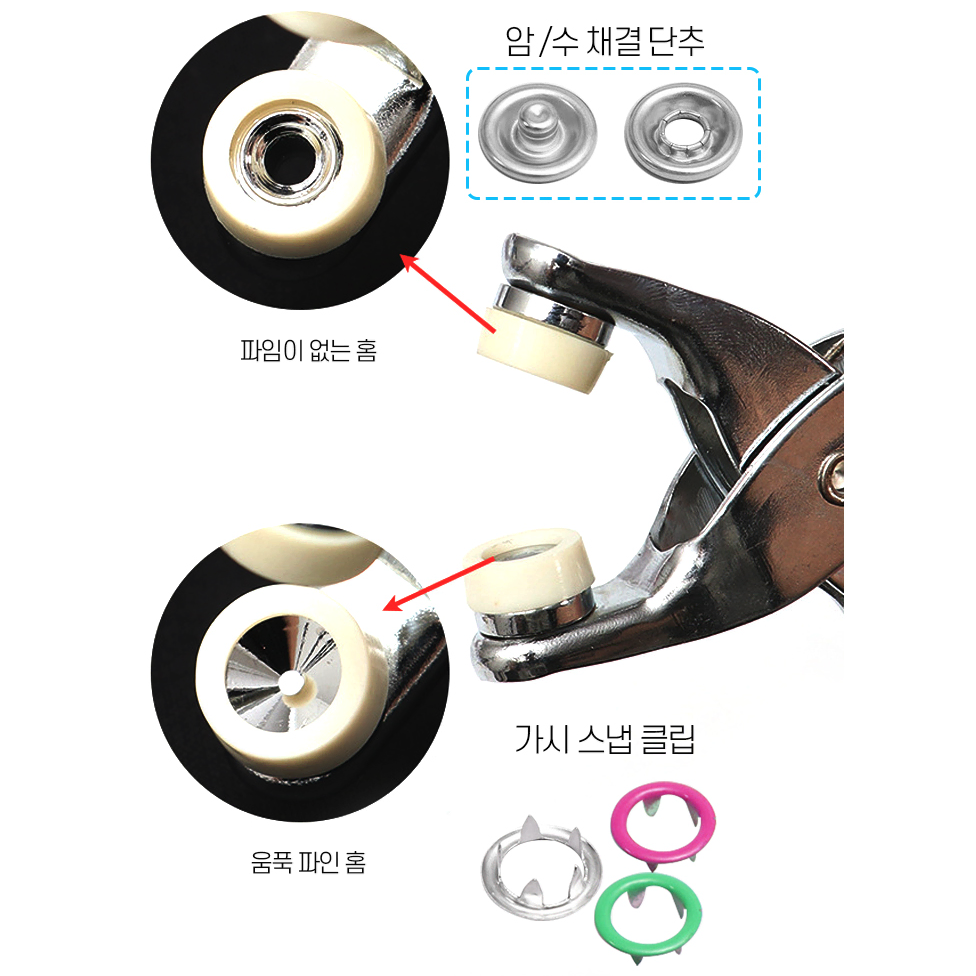 [펀칭기 포홤/100개] 셀프 수선 단추 세트 / 똑딱이 스냅 단추